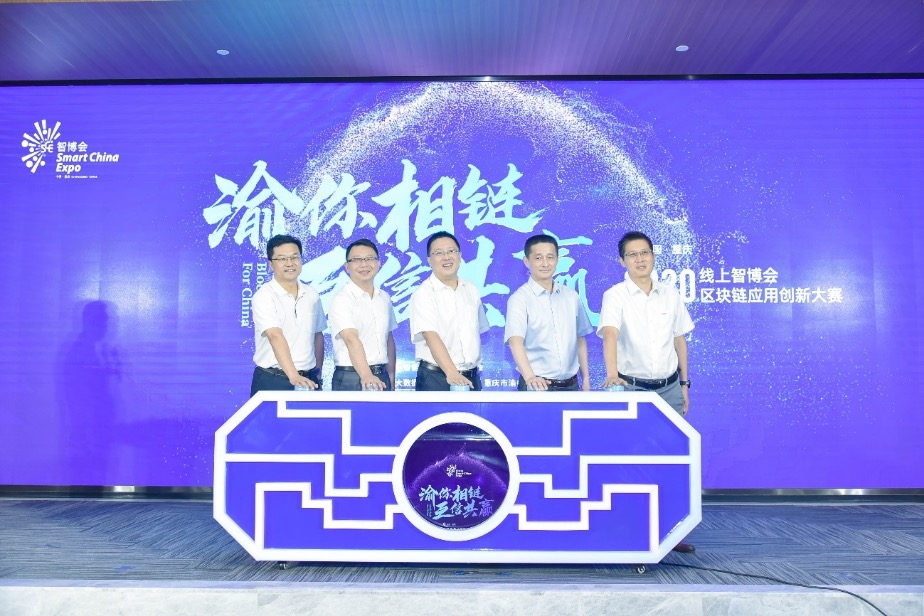 办大赛、引人才、推应用、搭建自主平台，区块链“重庆模式”揭秘