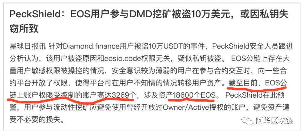 钻石挖矿丢币10万刀？关于EOS账户安全这几点需排查