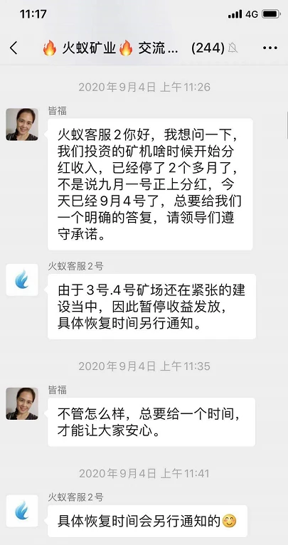 火蚁矿业被指暴雷：收益拖延，FA 「替换」BTC