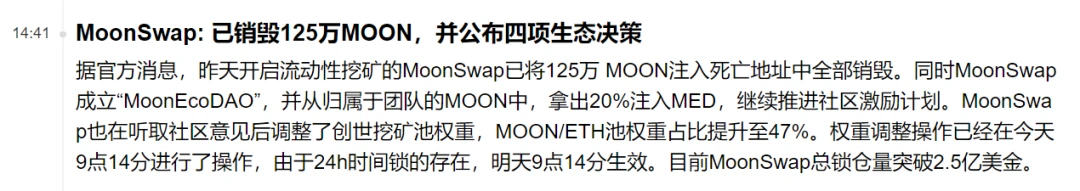 The story of Moonswap is reversed, the lock-up volume is nearly 500 million U.S. dollars, and the price flies from 2.6 U.S. dollars to 10 U.S. dollars. To da Moon?