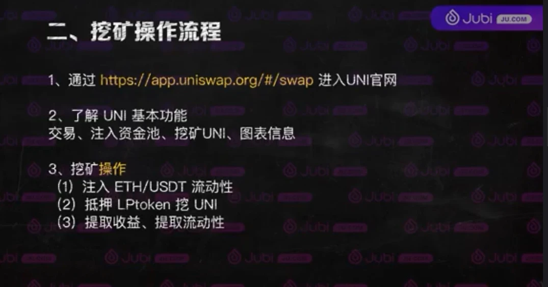 史上最详细网页版Uniswap挖矿UNI教程