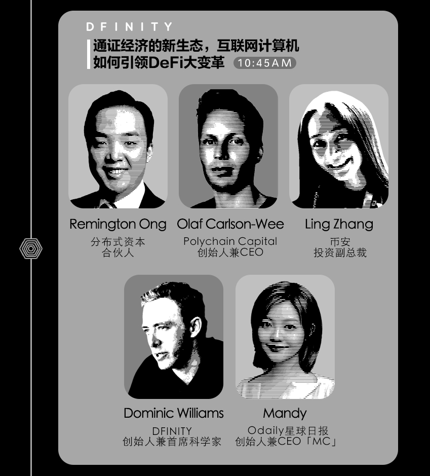 通证经济的新生态，互联网计算机如何引领DeFi大变革？ | Sodium线上发布会