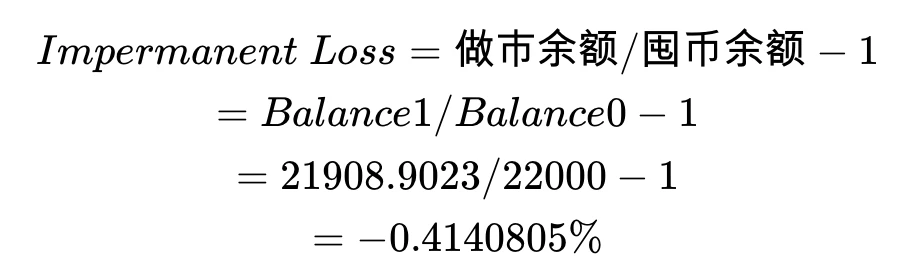 写给女朋友的DeFi笔记：无常损失