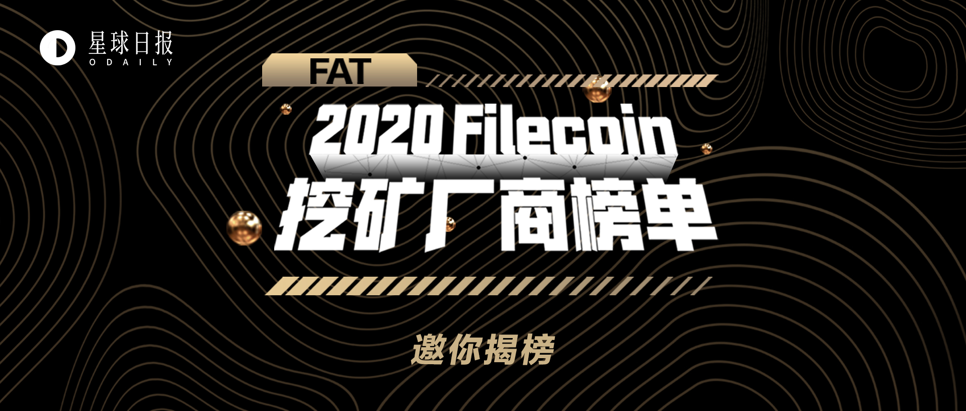 “FAT 2020 Filecoin 9大矿机厂商榜单”重磅发布