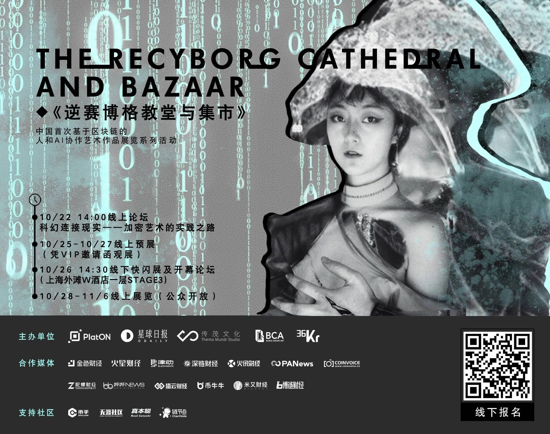BCA创始人孙博涵：NFT链接未来，加密世界的艺术畅想 | 科幻链接现实