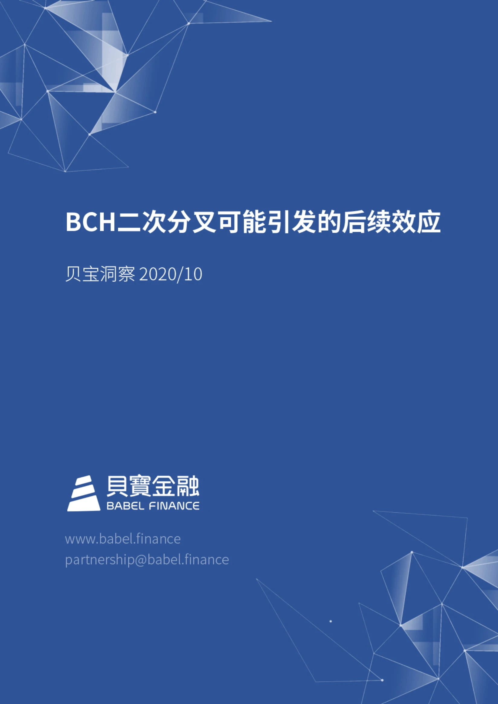 贝宝洞察：BCH二次分叉可能引发的后续效应