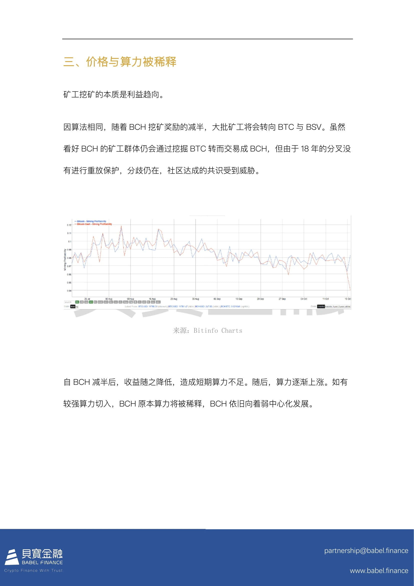 贝宝洞察：BCH二次分叉可能引发的后续效应