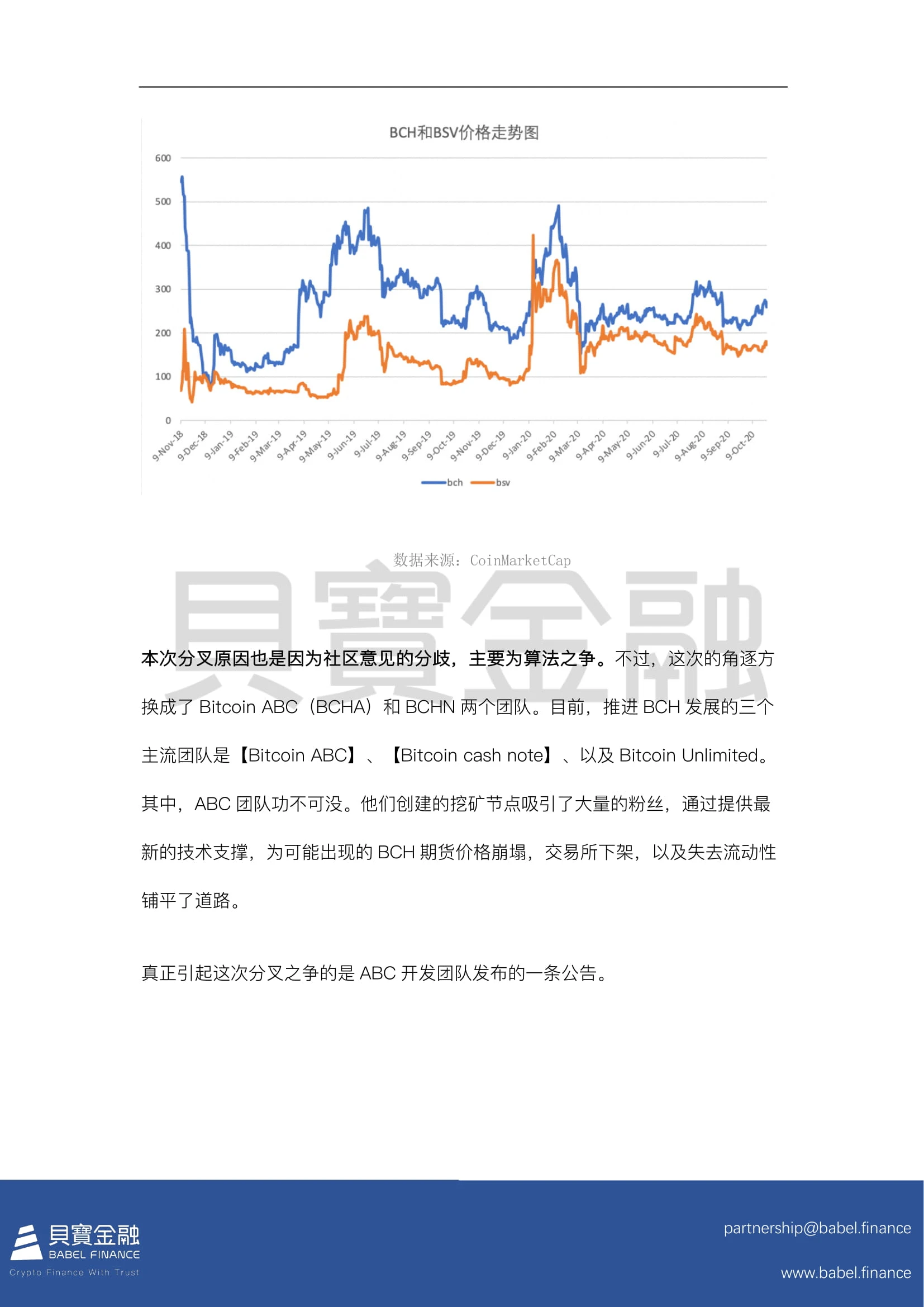 贝宝洞察：BCH二次分叉可能引发的后续效应