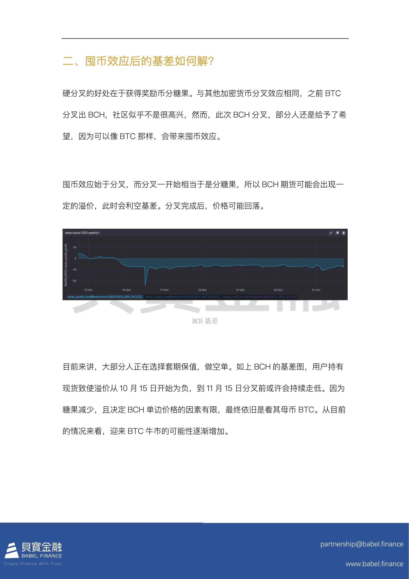 贝宝洞察：BCH二次分叉可能引发的后续效应