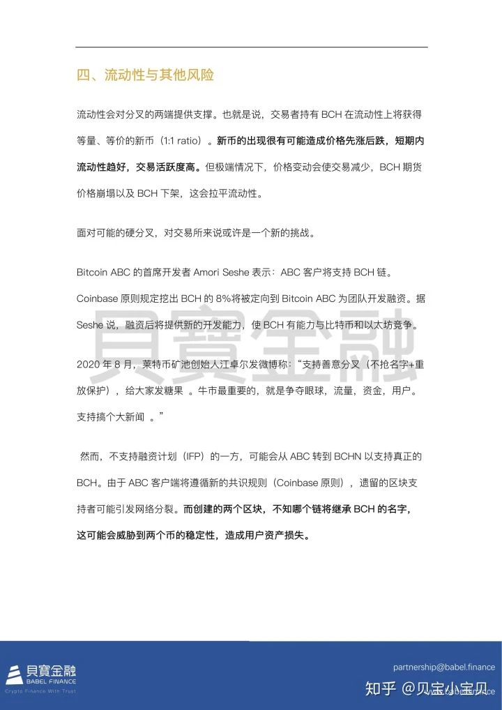 贝宝洞察：BCH二次分叉可能引发的后续效应