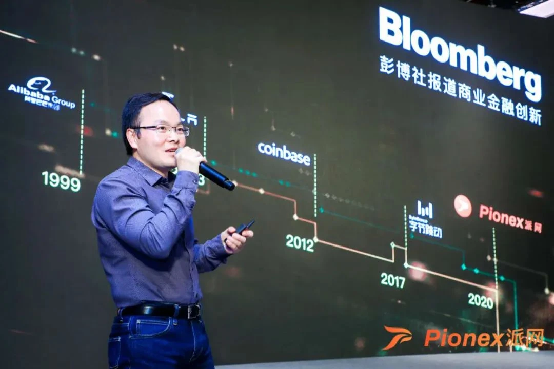 陈勇：Pionex派网带你进入智能交易时代