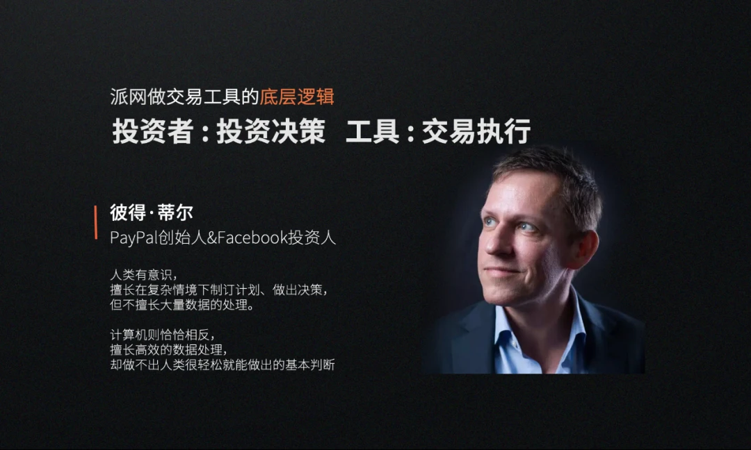 陈勇：Pionex派网带你进入智能交易时代