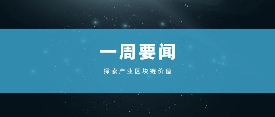 工信部将推进5G+区块链，数字钱包或可大额支付