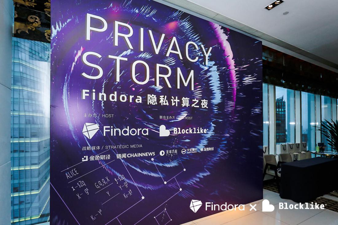 Findora Shanghai Blockchain Week "PRIVACY STORM · Privacy Computing Night" ends
