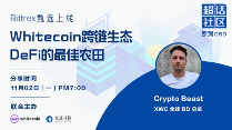 Chaohua Community | Will the Whitecoin cross-chain ecology be the best farmland for DeFi?