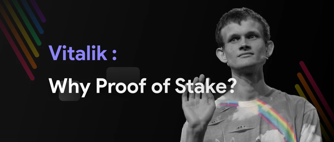 Vitalik：为什么选择PoS？