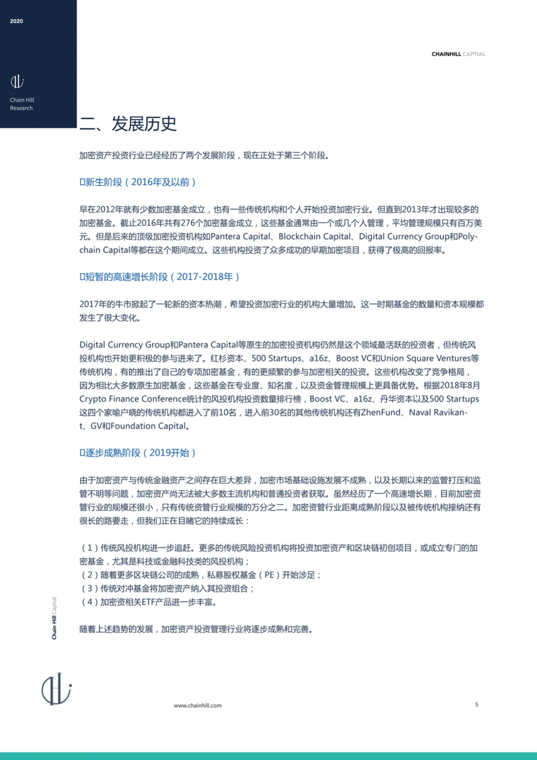 Chain Hill Capital:全球加密资产投资管理行业报告2020