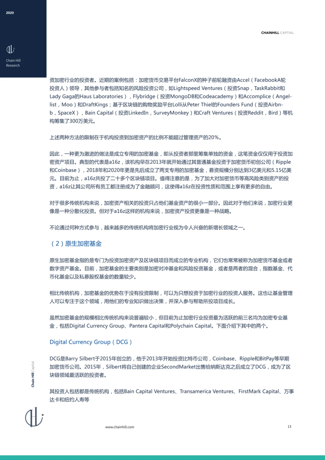 Chain Hill Capital:全球加密资产投资管理行业报告2020