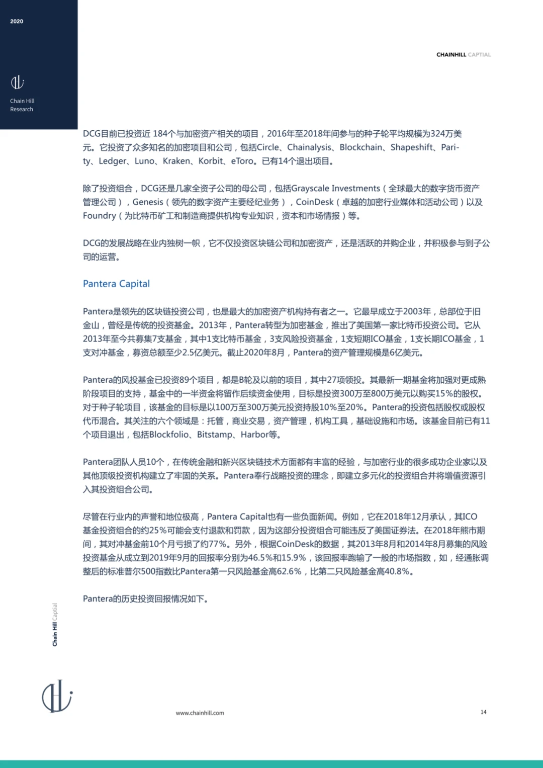Chain Hill Capital:全球加密资产投资管理行业报告2020