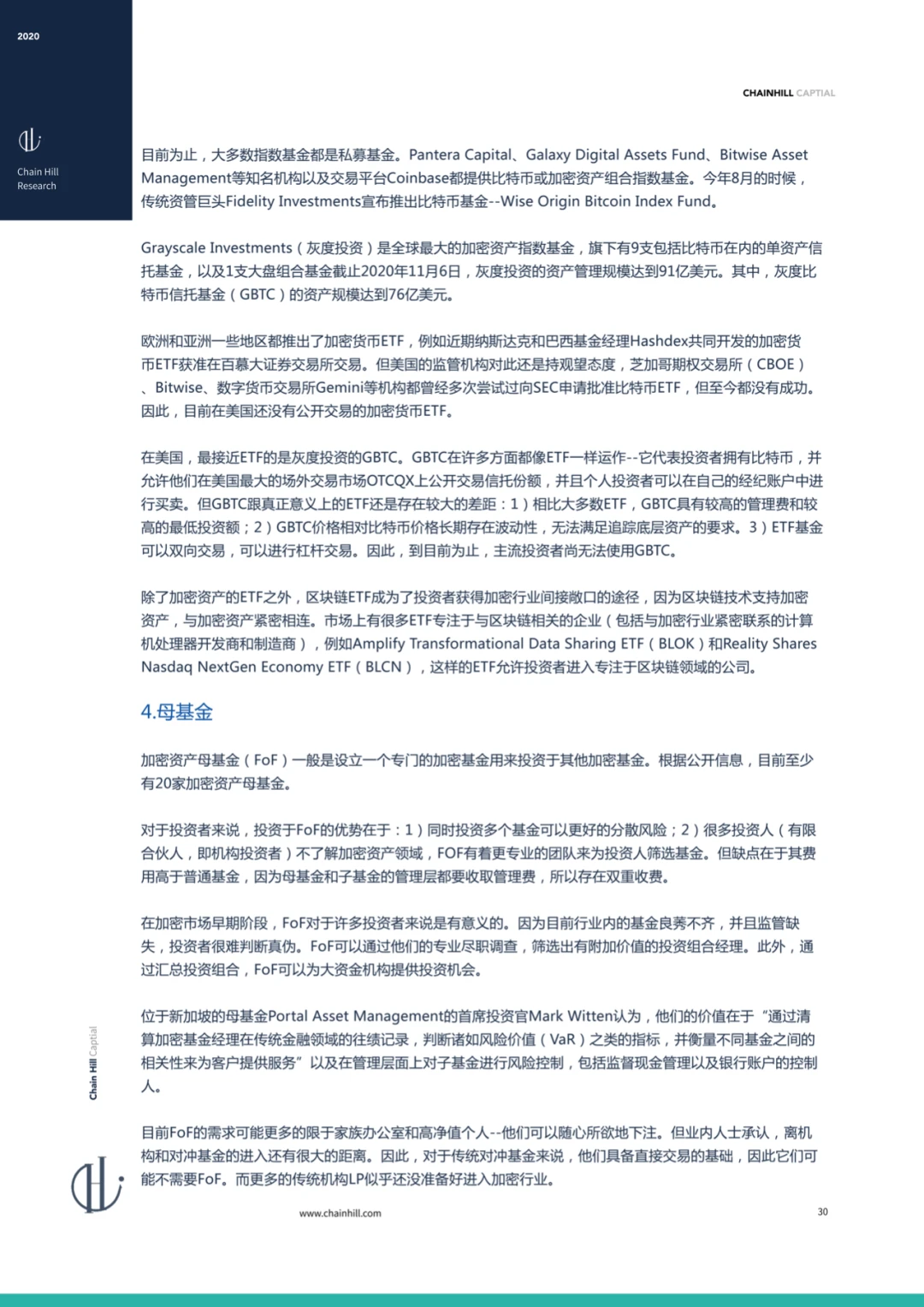 Chain Hill Capital:全球加密资产投资管理行业报告2020