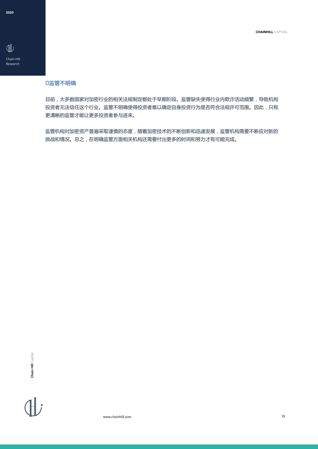 Chain Hill Capital:全球加密资产投资管理行业报告2020