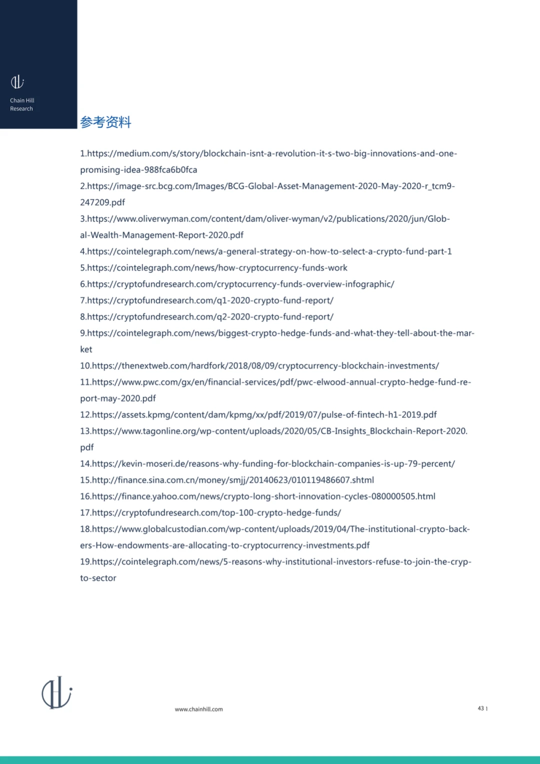 Chain Hill Capital:全球加密资产投资管理行业报告2020