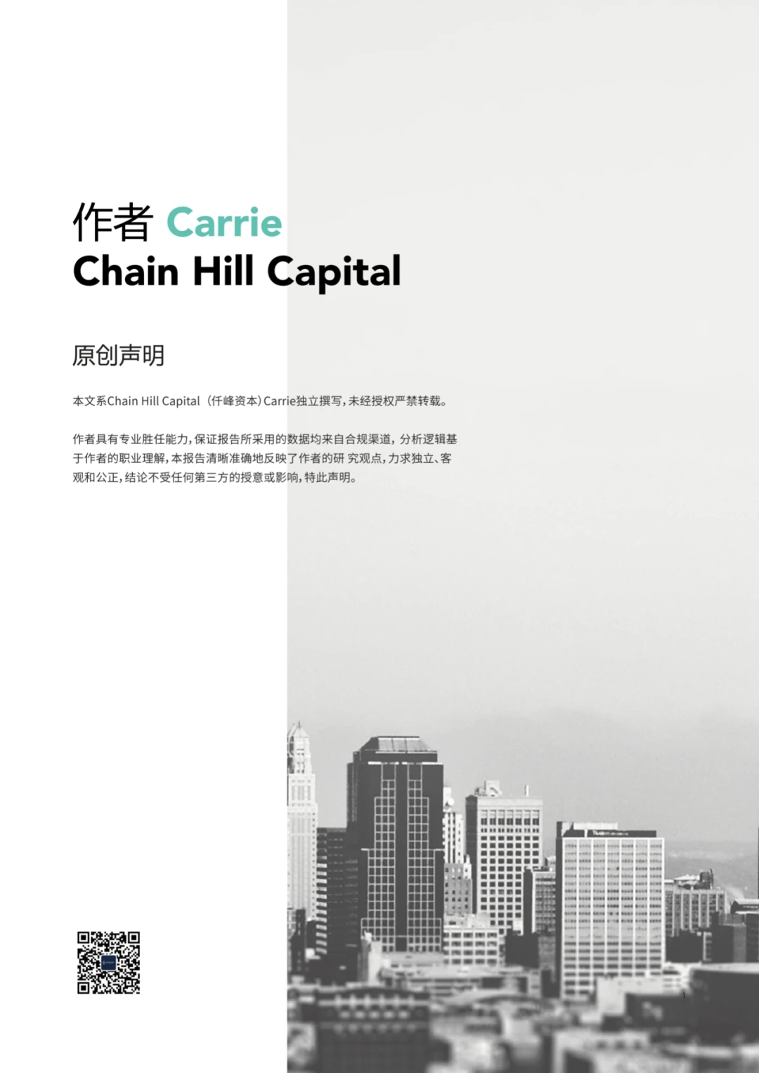 Chain Hill Capital:全球加密资产投资管理行业报告2020