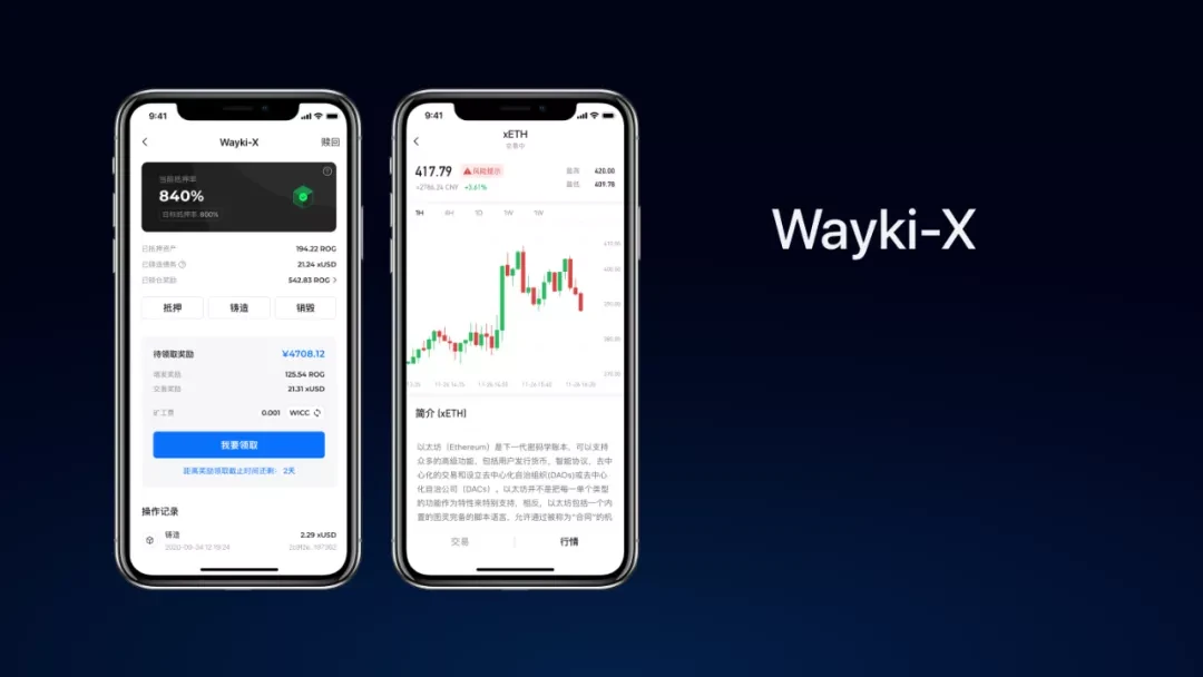 维基链联合创始人&CEO高航：公链落地的探索和实践