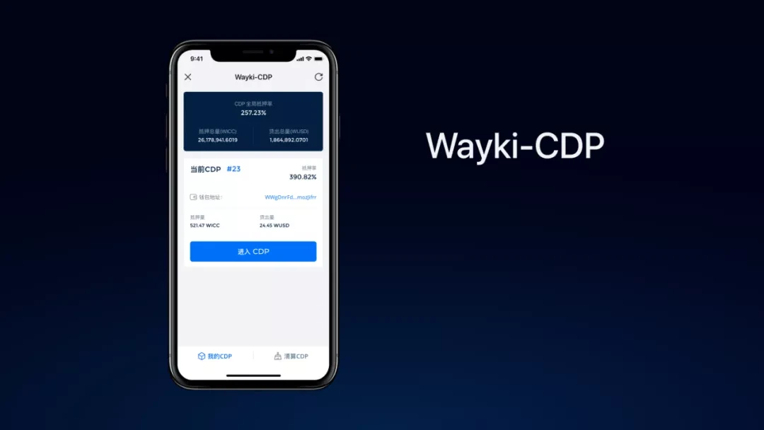 维基链联合创始人&CEO高航：公链落地的探索和实践