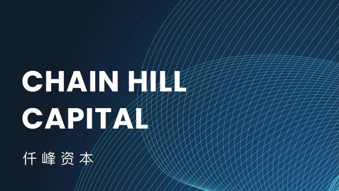 Chain Hill Capital：剖析灰度背后的金主