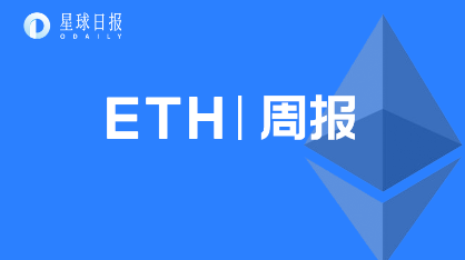 ETH周报 | ETH 2.0质押量不足，或将延期；Infura以太坊API服务中断（11.9-11.15）