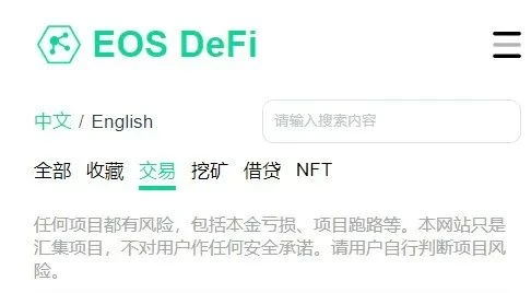 EOS生态现在如何了？还有机会靠DeFi翻盘吗？