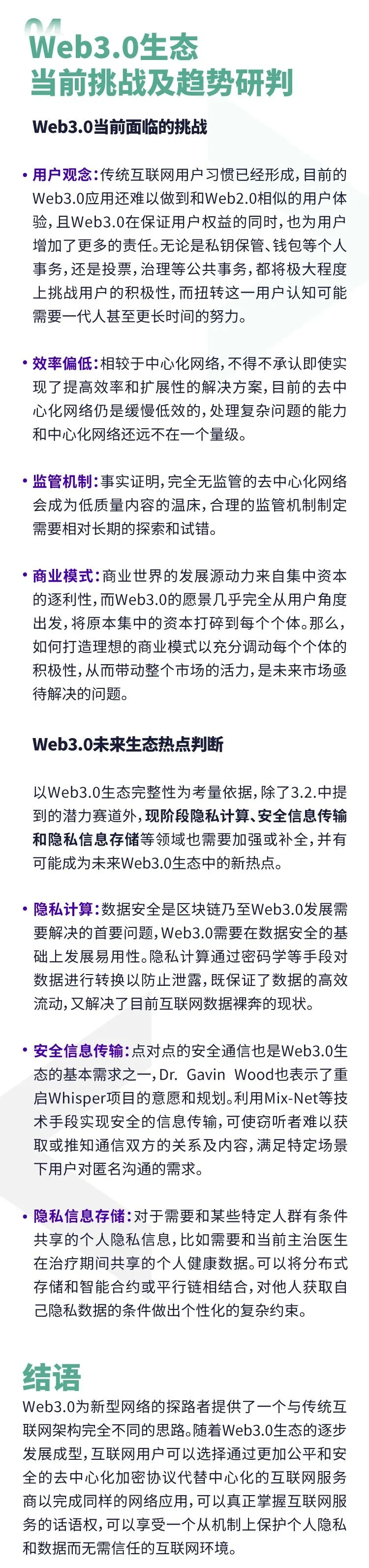 Web3.0技术与生态发展研究报告