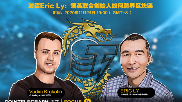对话 Eric Ly ：领英联合创始人如何跨界区块链 - Odaily