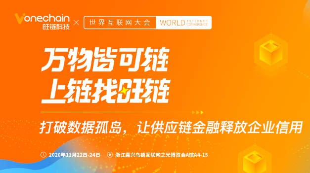 万物皆可链：打破数据孤岛，让供应链金融释放企业信用