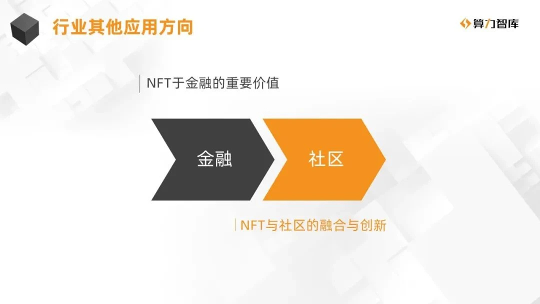 接棒DeFi热潮，NFT将成为下一个风口？