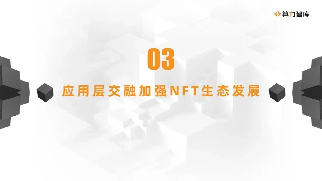 接棒DeFi热潮，NFT将成为下一个风口？