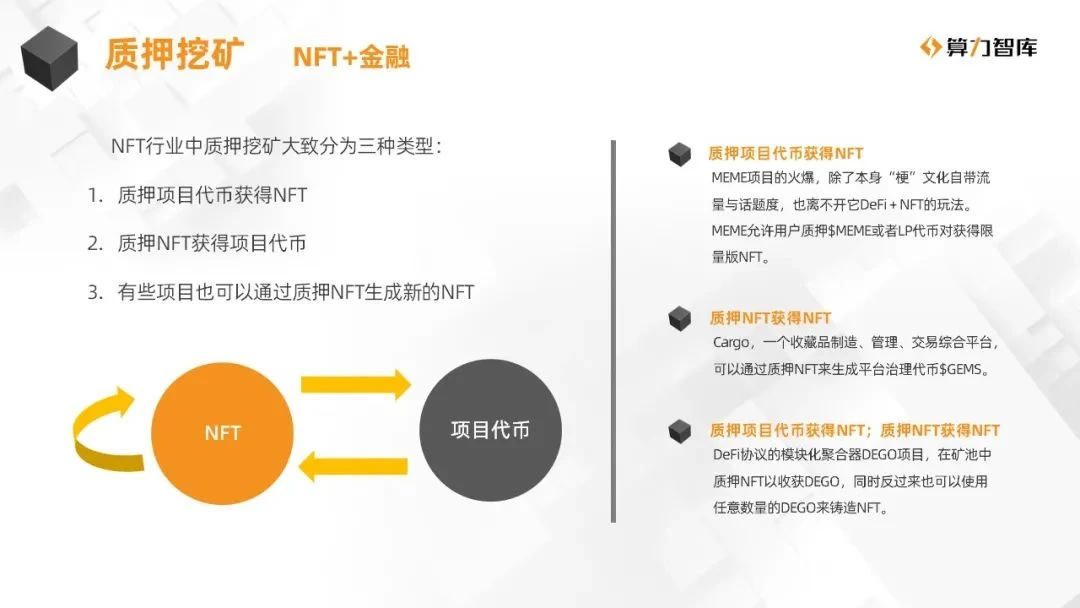 接棒DeFi热潮，NFT将成为下一个风口？