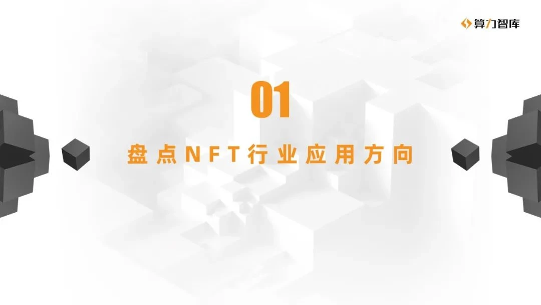 接棒DeFi热潮，NFT将成为下一个风口？