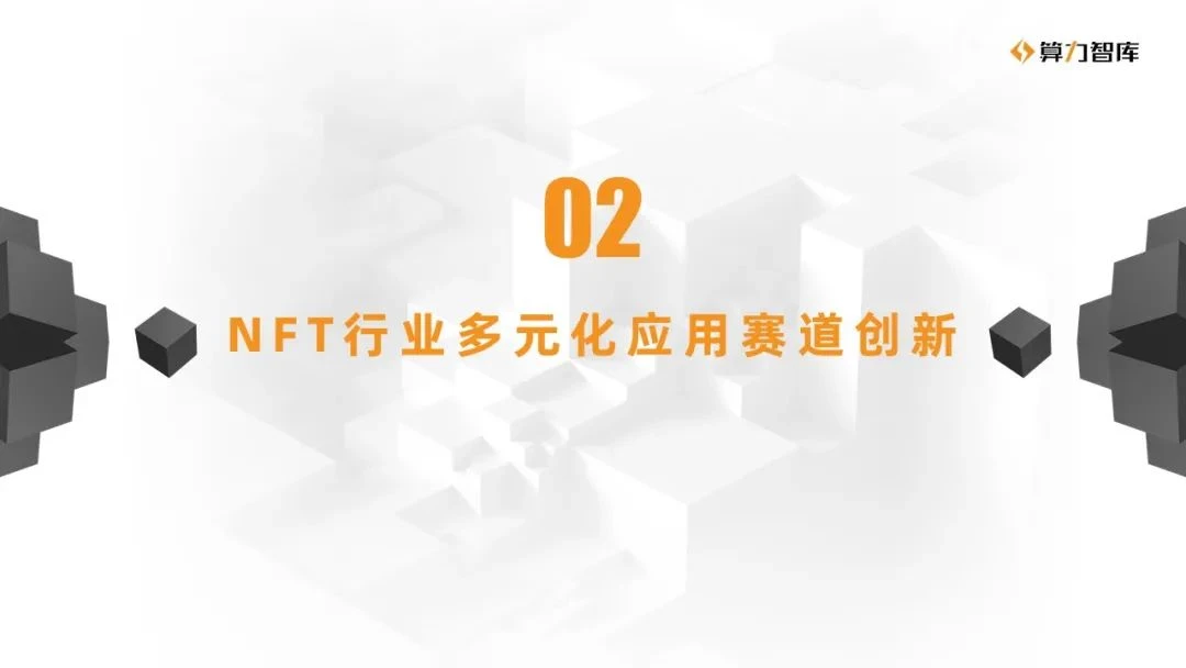 接棒DeFi热潮，NFT将成为下一个风口？