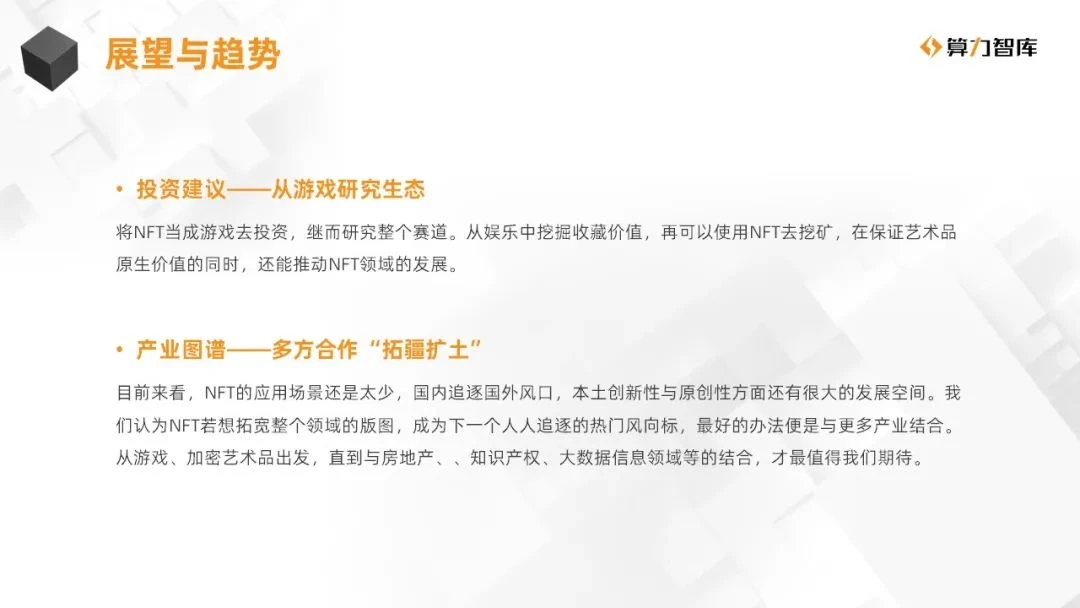 接棒DeFi热潮，NFT将成为下一个风口？