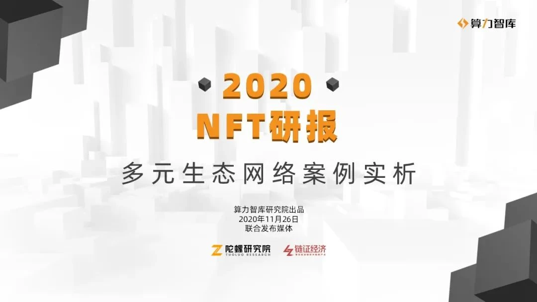 接棒DeFi热潮，NFT将成为下一个风口？