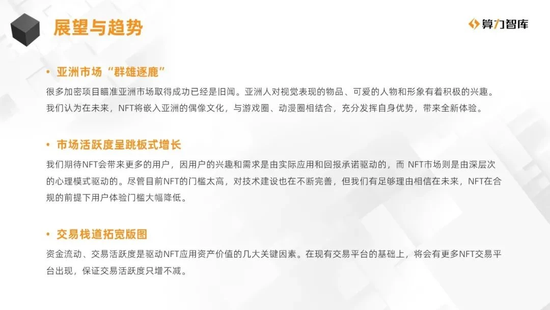 接棒DeFi热潮，NFT将成为下一个风口？