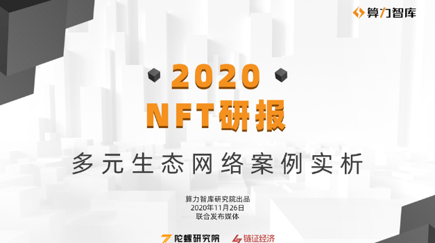 接棒DeFi热潮，NFT将成为下一个风口？