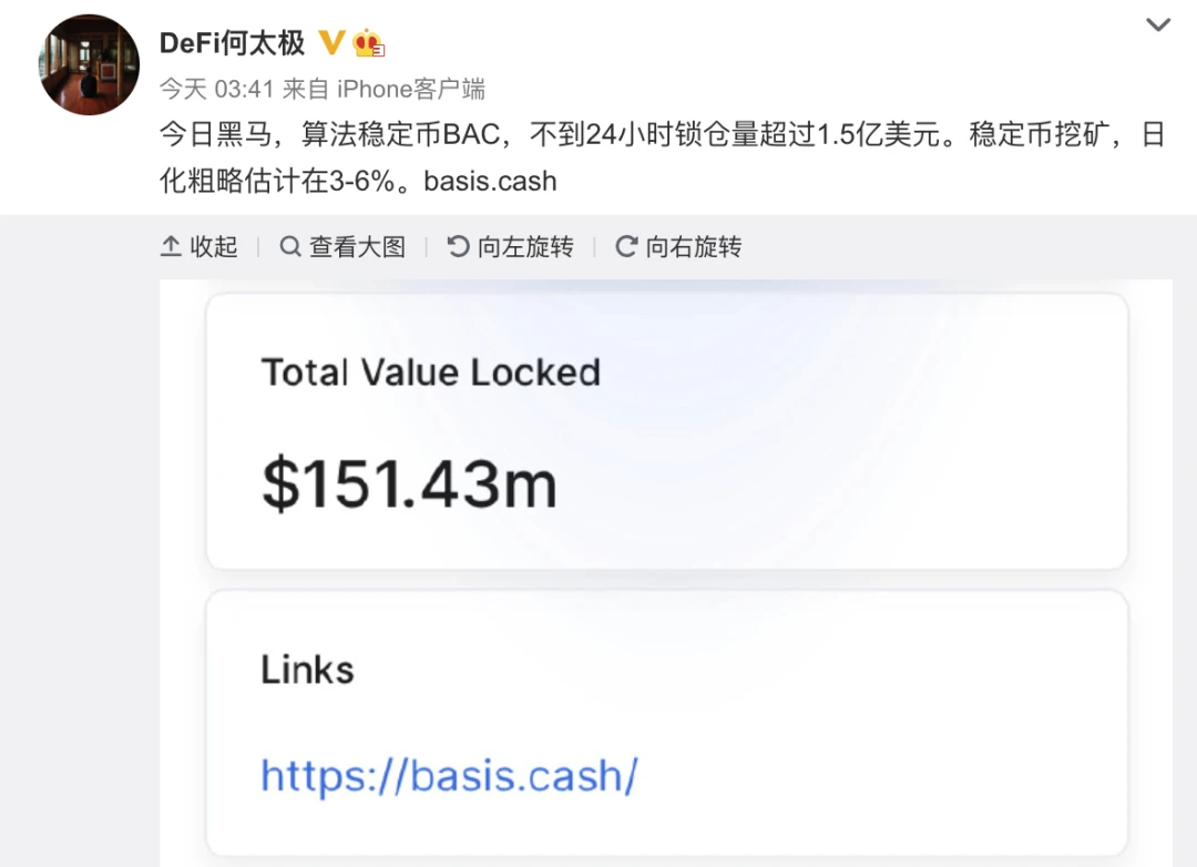 算法稳定币BAC上线，不到24小时锁仓1.5亿美元，挖矿日化3~6%