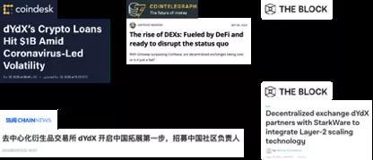 去中心化衍生品交易：dYdX如何用杠杆交易赋能DeFi牛市??