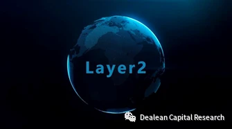 德邻资本研究院：浅析以太坊Layer-2扩容解决方案