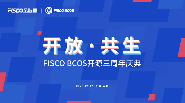 Open and symbiotic, FISCO BCOS has honed its sword in three years to help industrial digitalization