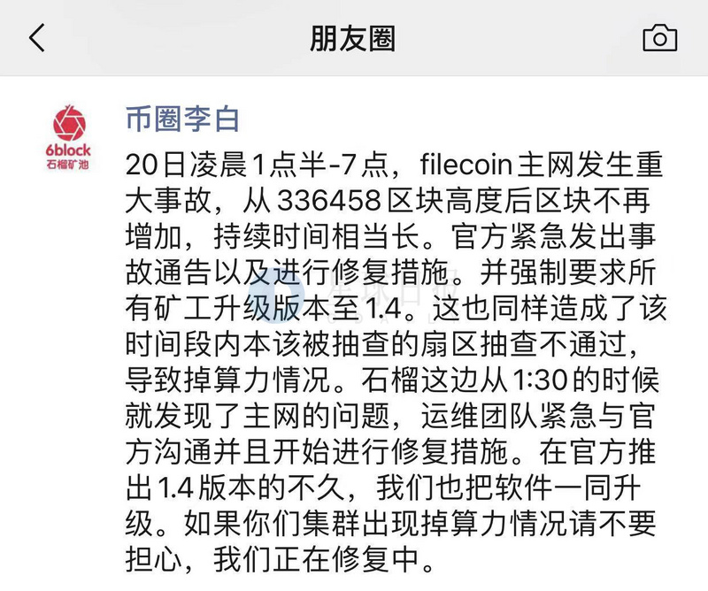 IPFS周报 | FIL 7日净流出增长77%，FIL周内下跌6%；Filecoin主网昨日出现短时宕机（12.14-12.20）