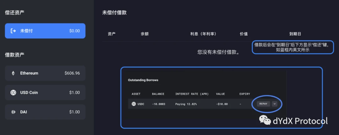 dYdX线上操作教学：借款篇